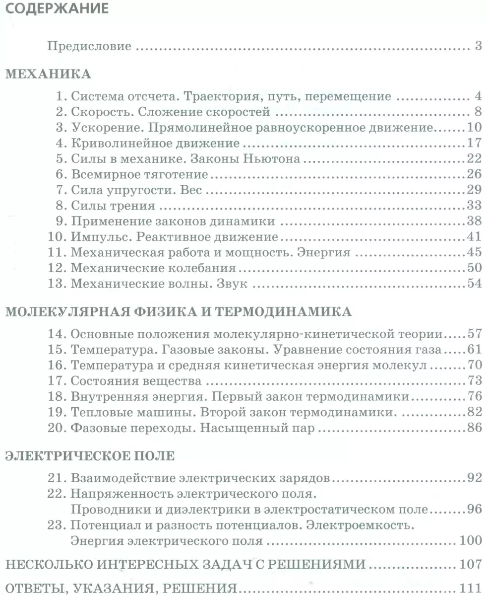 Физика. 10 класс. В 2 частях. Базовый уровень. Часть 1. Учебник. Часть 2.  Задачник (комплект из 2 книг) (Лев Генденштейн) - купить книгу с доставкой  в интернет-магазине «Читай-город». ISBN: 978-5-3460-3171-0,  978-5-346-03172-7