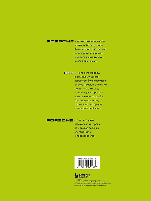 Книга Porsche. Не просто автомобиль. Эксклюзивное издание (Питер Рух) — 2