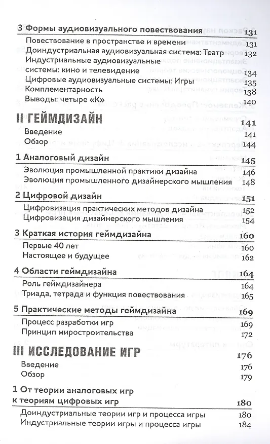 Книга Игры. Геймдизайн. Исследование игр (Фрейермут С. Гундольф) — 4