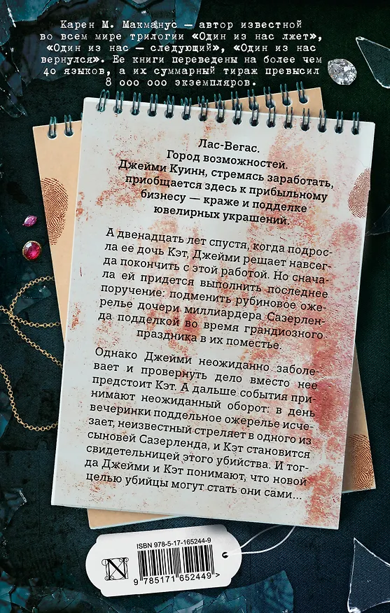 Книга Хорошие девочки тоже лгут (Карен Макманус) — 2