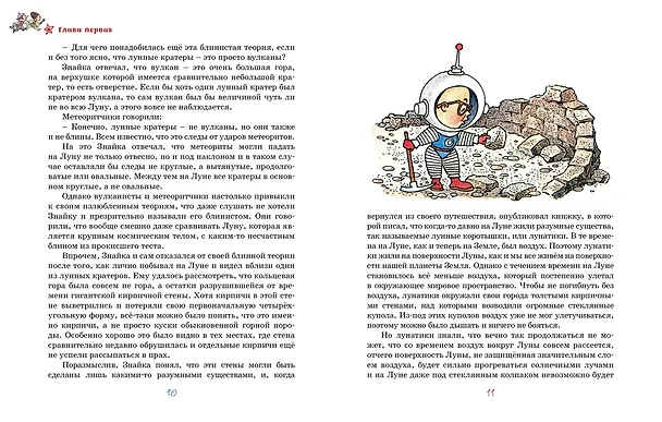 Книга Незнайка на Луне (Николай Носов) — 7