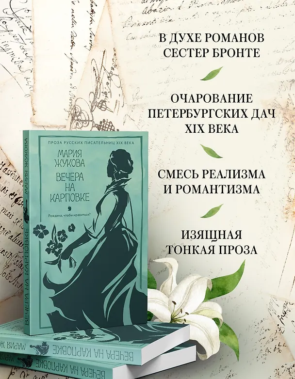 Книга Вечера на Карповке (Мария Жукова) — 5