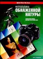 Фотосъемка обнаженной натуры — 2044785 — 1