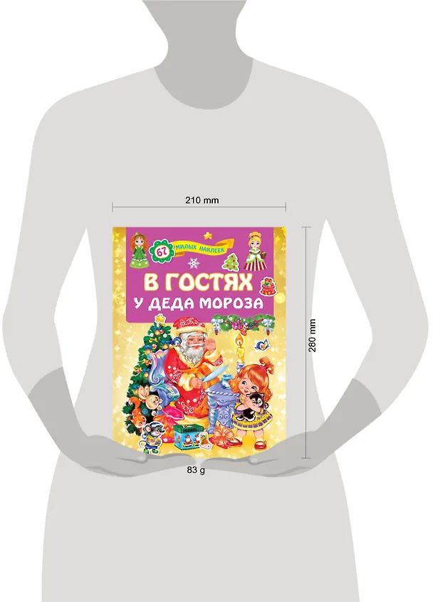 Книга В гостях у Деда Мороза () — 3