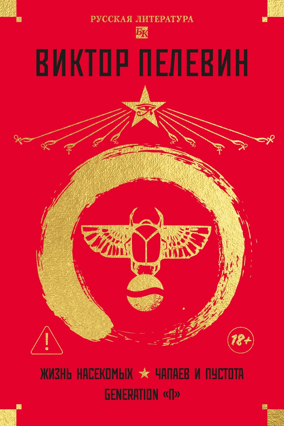 

Жизнь насекомых. Чапаев и Пустота. Generation "П"