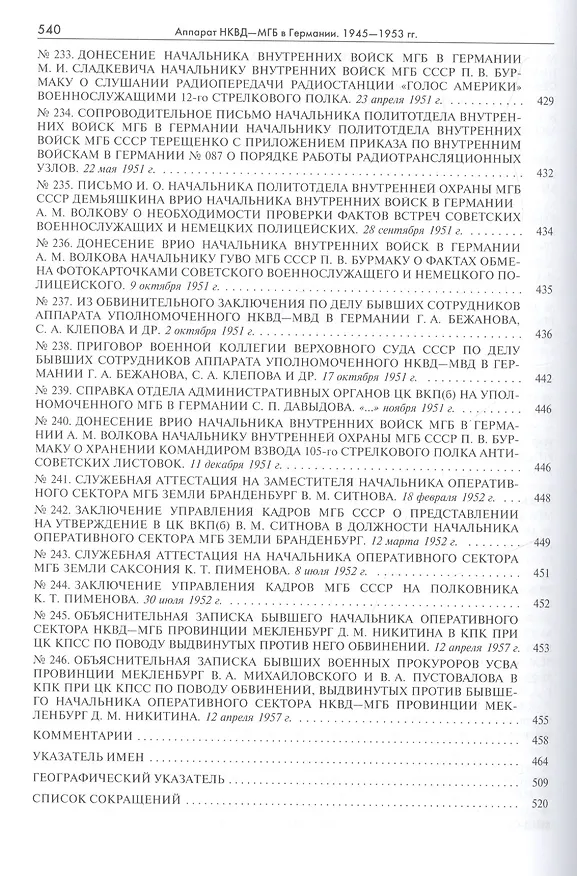 Книга Аппарат НКВД-МГБ в Германии 1945-1952 (Рос20вВДок) Петров (Никита Петров) — 9