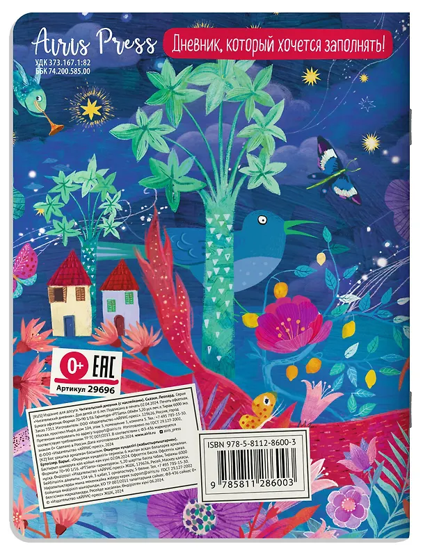 Книга Читательский дневник (с наклейками). Сказки. Леопард (Корней Чуковский) — 2