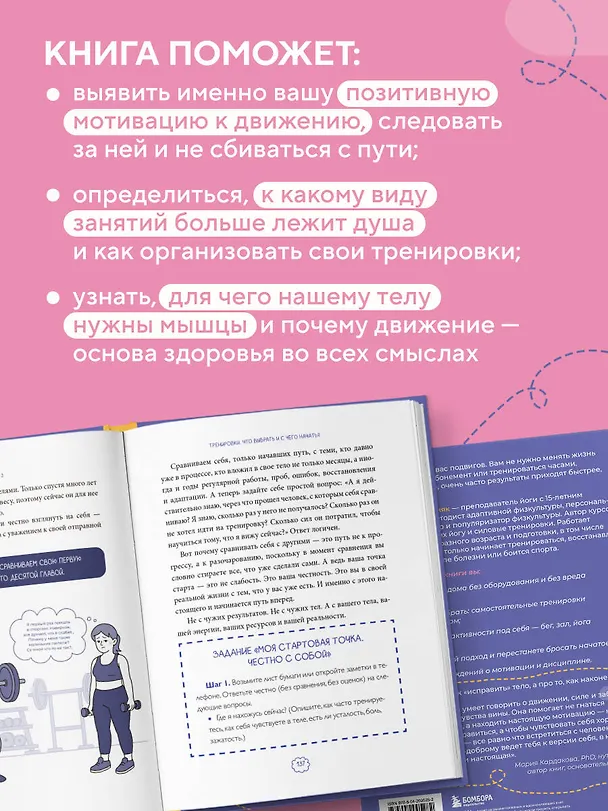 Книга В движении к себе. Как найти силы на тренировки и сделать физическую активность частью жизни (Юлия Черняк) — 7