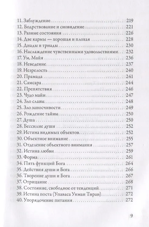 Книга Гуру Вачака Коваи. Собрание устных наставлений Рамана Махарши (Муруганар Шри) — 6
