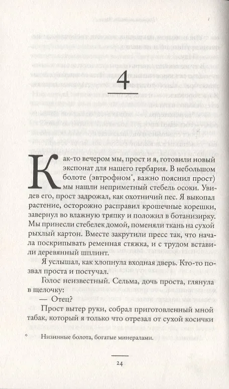 Книга Сварить медведя (Микаэль Ниеми) — 2