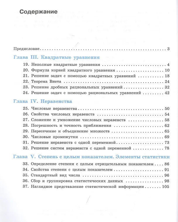 Книга Алгебра. 8 класс. Рабочая тетрадь. В двух частях. Часть 1. Часть 2 (комплект из 2 книг) (Инга Шлыкова, Нора Миндюк) — 3