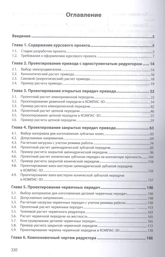 Книга Детали машин. Курсовое проектирование.Учебное пособие () — 2