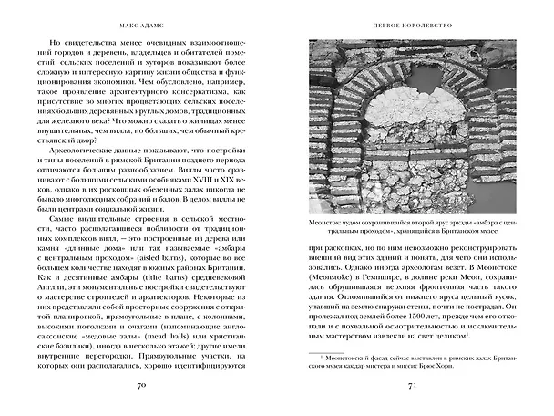 Книга Первое королевство. Британия во времена короля Артура (Макс Адамс) — 5