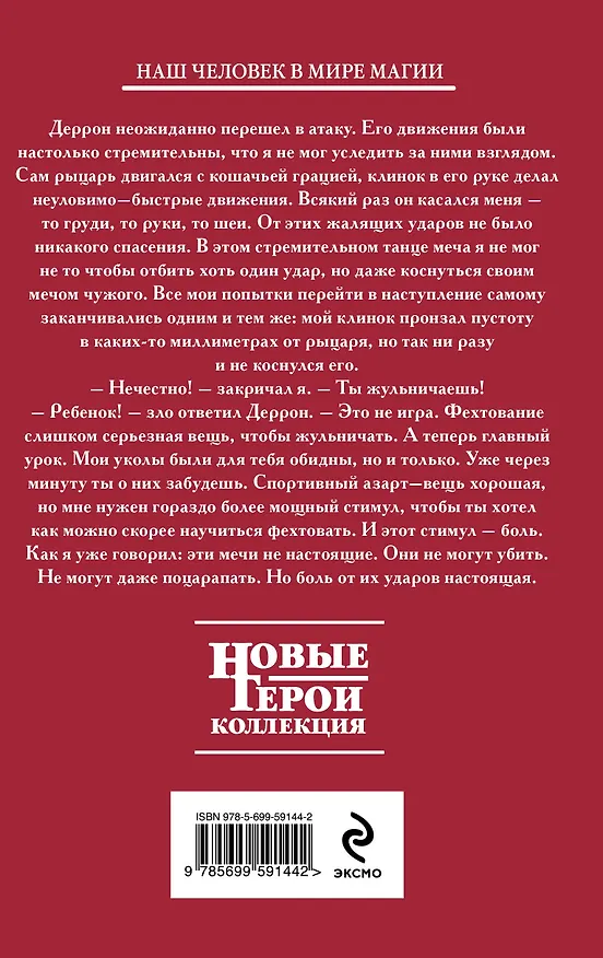 Книга Наследник Ордена. Рыцарь двух миров (Сергей Садов) — 2