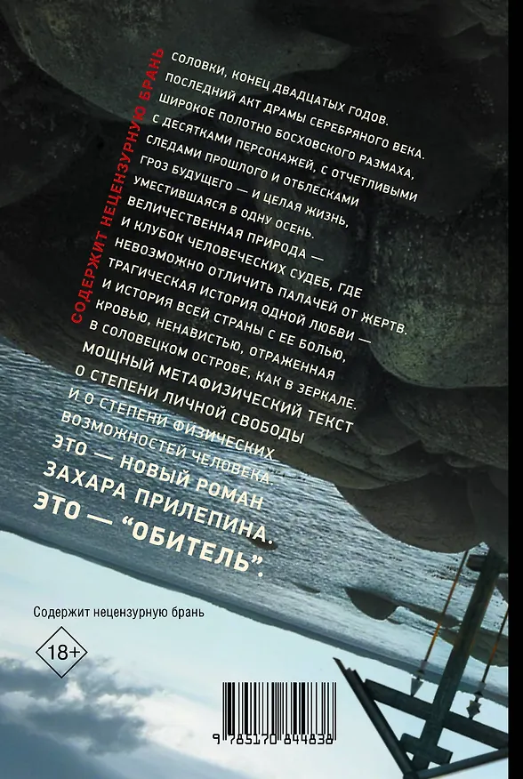 Книга Обитель (Захар Прилепин) — 2