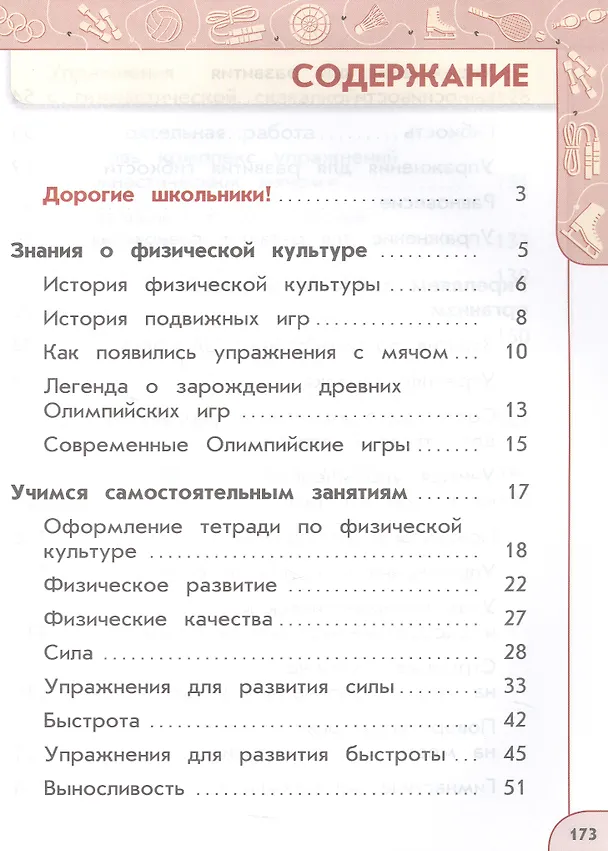 Книга Физическая культура. 2 класс. Учебник. ФГОС 2021 (Анатолий Матвеев) — 2