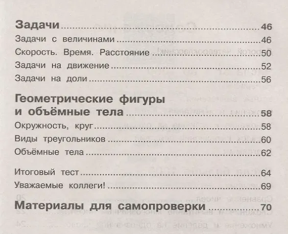 Книга Математика. Тесты. 4 класс: учебное пособие для общеобразовательных организаций () — 3