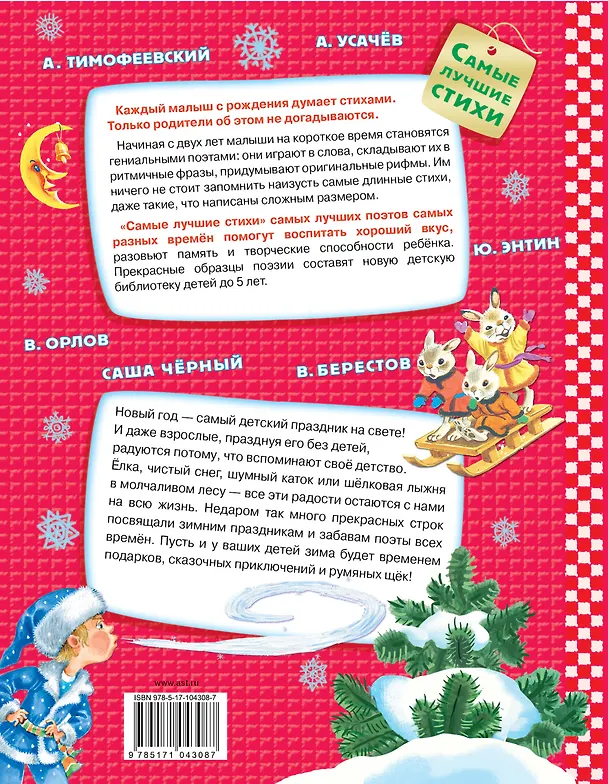 Книга Стихи про Новый год, зиму и Рождество (Сергей Михалков, Самуил Маршак) — 2