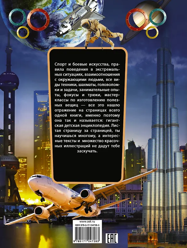Книга Гигантская детская энциклопедия для мальчиков (Ирина Никитенко, Виктория Ригарович, Дмитрий Смирнов, Андрей Мерников, Любовь Вайткене) — 2