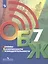 Основы безопасности жизнедеятельности 7 класс. Учебник — 2859171 — 1