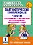 Диагностические комплексные работы. Русский язык. Математика. Окружающий мир. Литературное чтение. 1 — 2544501 — 1