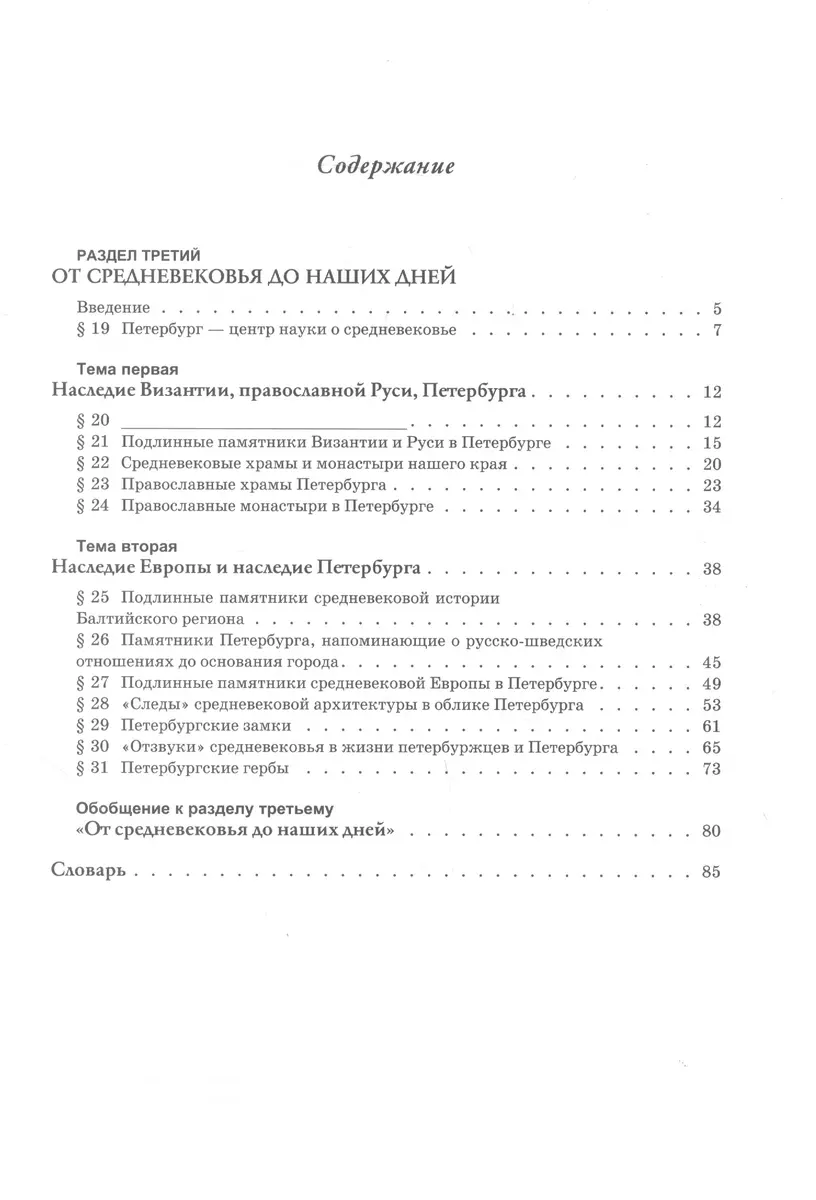 Краеведение: Санкт-Петербург - город-музей. Петербургская тетрадь. Часть 3  (Любовь Ермолаева) - купить книгу с доставкой в интернет-магазине  «Читай-город». ISBN: 978-5-7704-0131-8