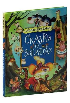 Книга Сказки о зверятах ()