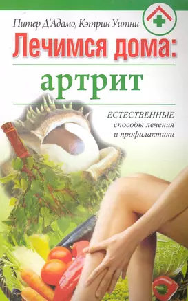 Лечимся дома: артрит — 2237619 — 1