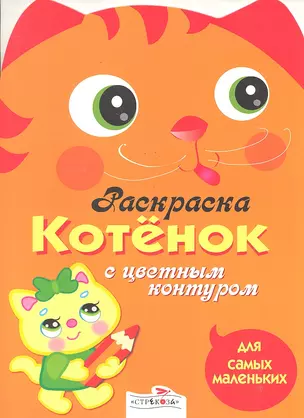 Котёнок — 2291800 — 1