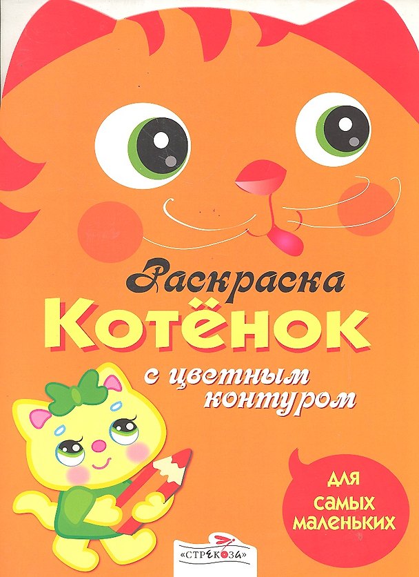 Книга Котёнок () — 1
