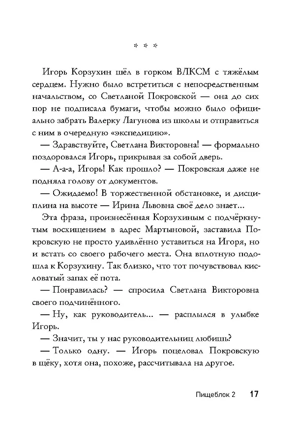 Книга Пищеблок 2 (Анна Пронина) — 17