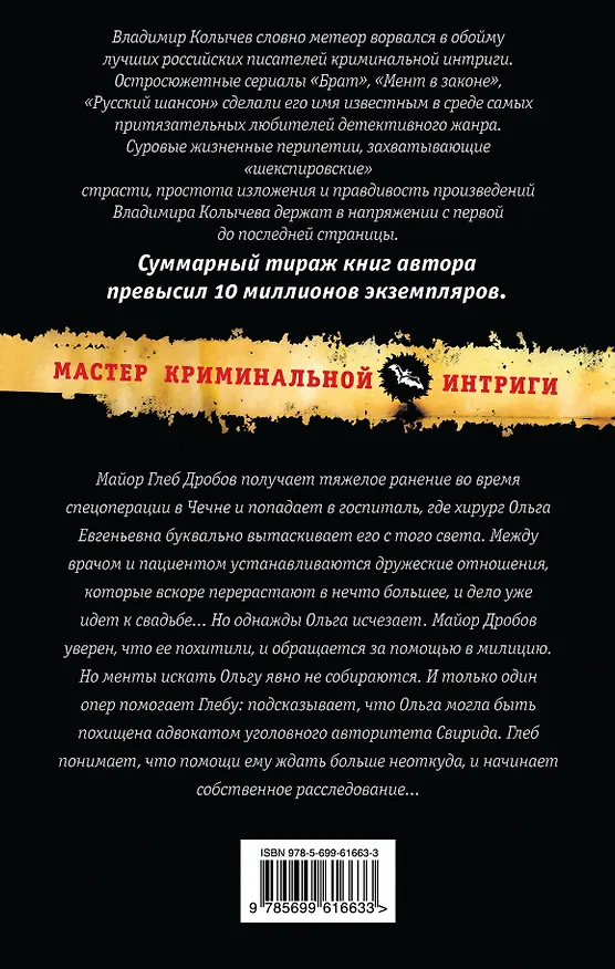 Книга Свинцовая совесть: роман (Владимир Колычев) — 2