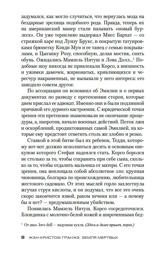 Книга Земля мертвых (Жан-Кристоф Гранже) — 9
