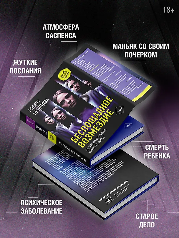 Книга Беспощадное возмездие (Роберт Брындза) — 8