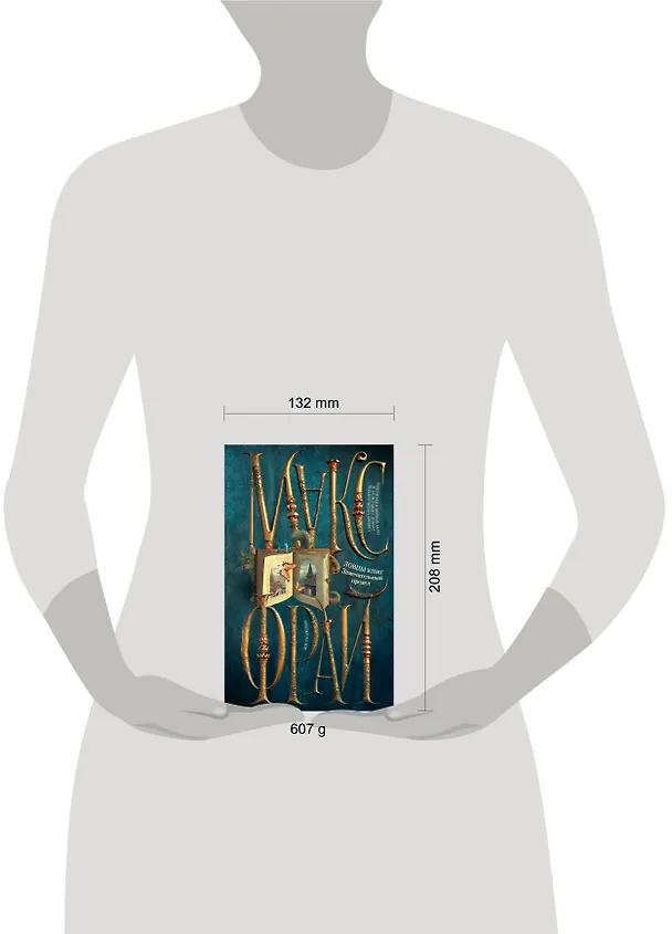 Книга Ловцы книг. Замечательный предел (Макс Фрай) — 6