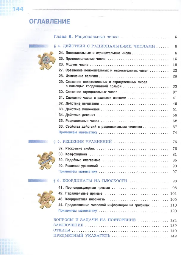 Книга Математика. 6 класс. Учебник. В 2-х частях. Часть 2. Базовый уровень. ФГОС 2021 (Владимир Жохов, Александр Чесноков, Лидия Александрова, Наум Виленкин, Семен Шварцбурд) — 2