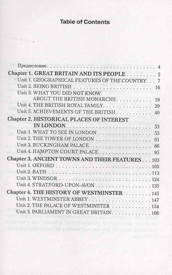 Книга Curious Facts about Great Britain (Серафима Зайцева) — 2