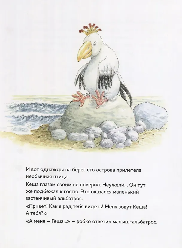 Книга Самый лучший друг Кеша и Геша на необитаемом острове (Ян Браамхорст) — 3