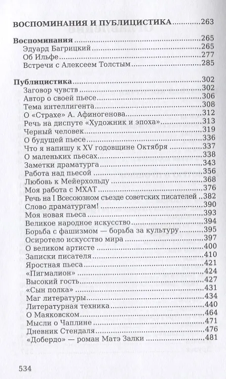 Книга Вишневая косточка. Воспоминания и публицистика (Юрий Олеша) — 3