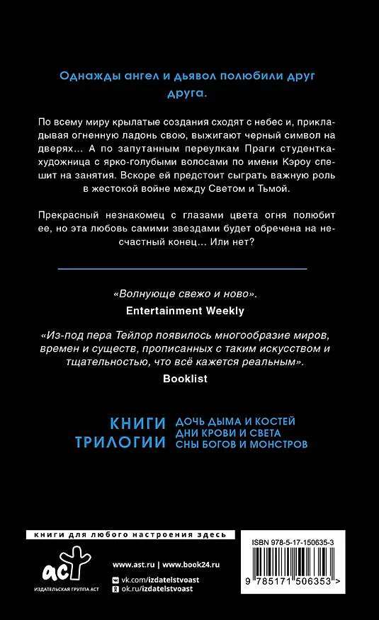 Книга Дочь дыма и костей (Лэйни Тейлор) — 2