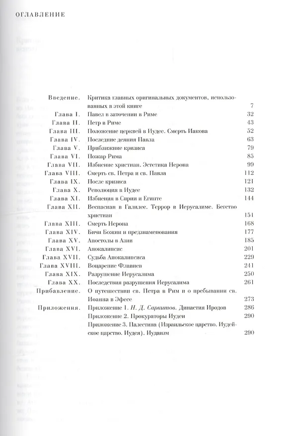 Книга История происхождения христианства (комплект из 7 книг) () — 7