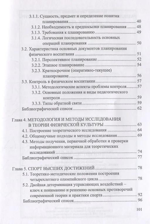 Книга Разделы теории и методики физической культуры. Учебное пособие (Владимир Рубин) — 3