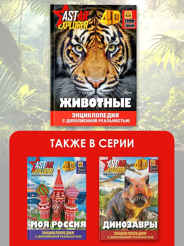 Книга Животные (Дарья Ермакович, Любовь Вайткене, Елена Хомич) — 7