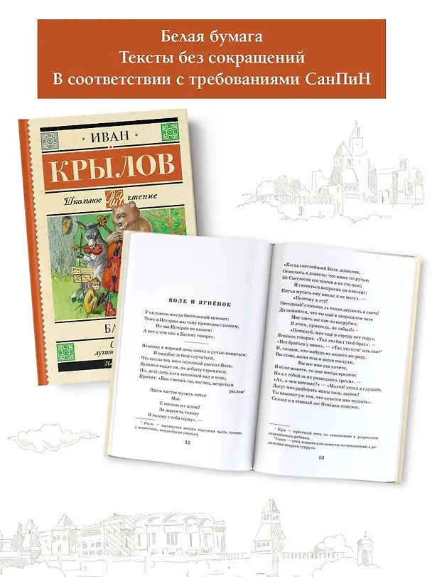 Книга Басни (Иван Крылов) — 4
