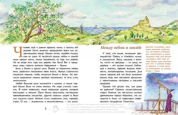 Книга Великие башни мира (Михаил Пегов, Владимир Пегов) — 2