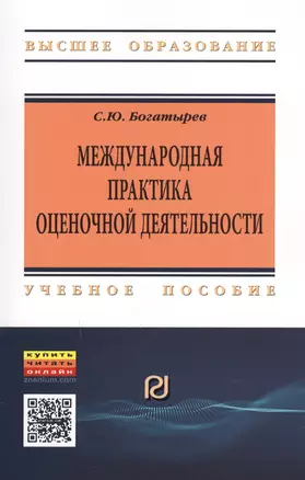 Международная практика оценочной деятельности — 2594219 — 1