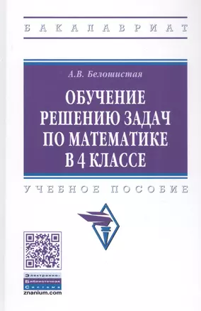 Обучение решению задач по математике в 4 классе — 2859102 — 1