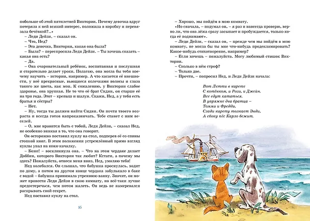 Книга Леди Дейзи (Дик Кинг-Смит) — 12