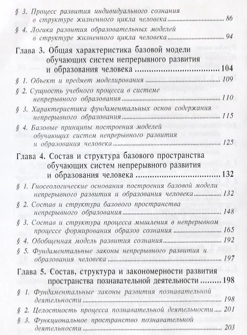 Книга Методология развития и образования человека (Михаил Барболин) — 3