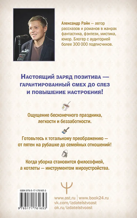 Книга Тяготы домохозяйства (Александр Райн) — 2